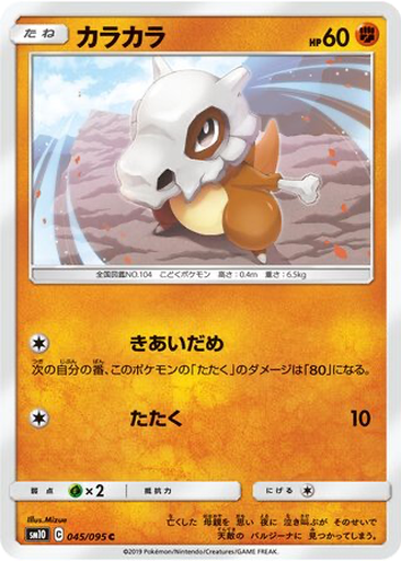 Cubone 45 - Double Blaze kart gorseli