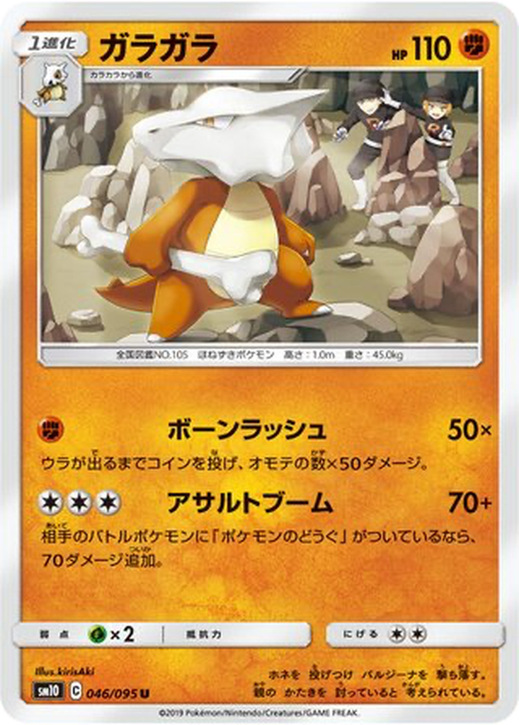Marowak 46 - Double Blaze kart görseli