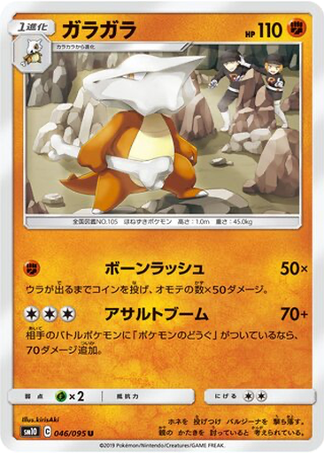Marowak 46 - Double Blaze kart gorseli
