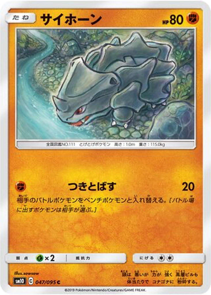 Rhyhorn 47 - Double Blaze kart görseli