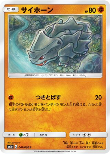 Rhyhorn 47 - Double Blaze kart gorseli