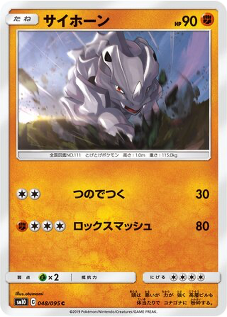 Rhyhorn 48 - Double Blaze kart görseli