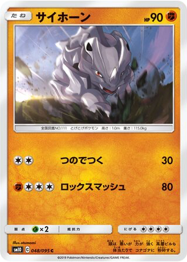 Rhyhorn 48 - Double Blaze kart gorseli