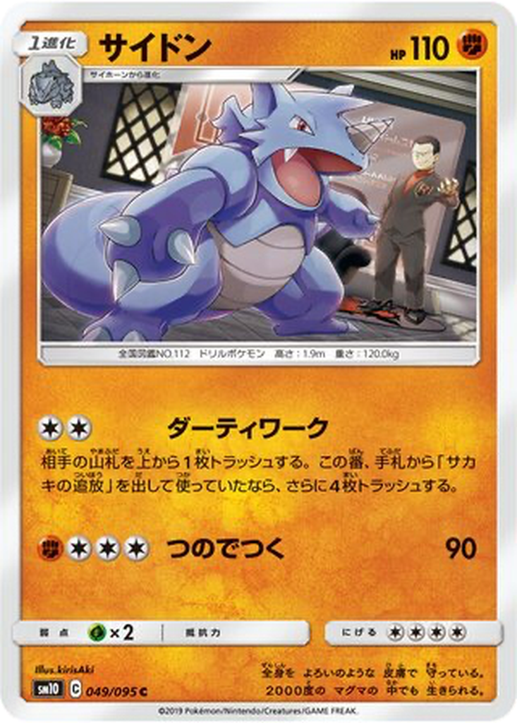 Rhydon 49 - Double Blaze kart görseli