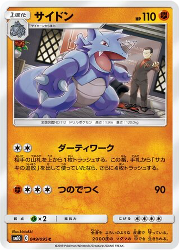 Rhydon 49 - Double Blaze kart gorseli