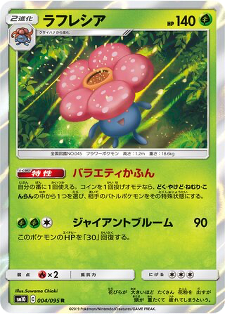 Vileplume 4 - Double Blaze kart görseli