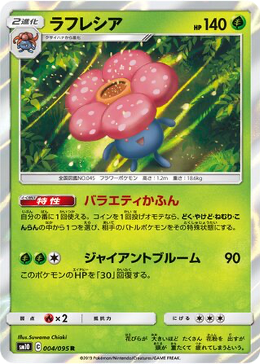 Vileplume 4 - Double Blaze kart gorseli