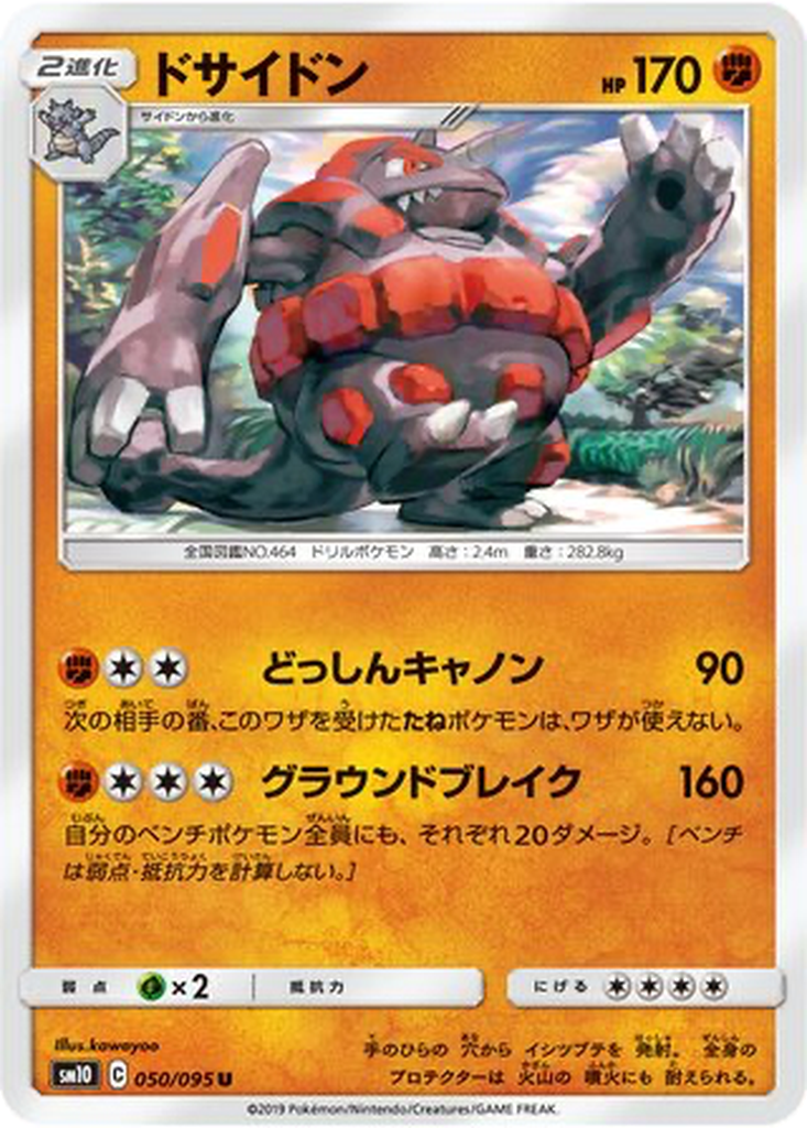 Rhyperior 50 - Double Blaze kart görseli