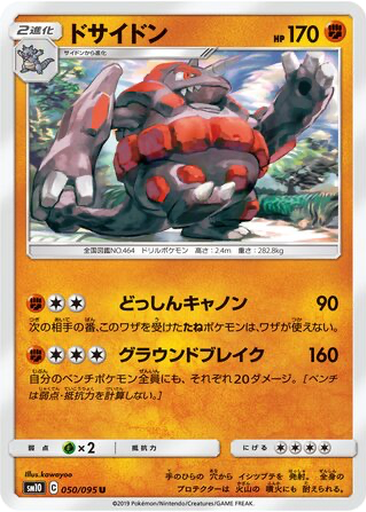 Rhyperior 50 - Double Blaze kart gorseli