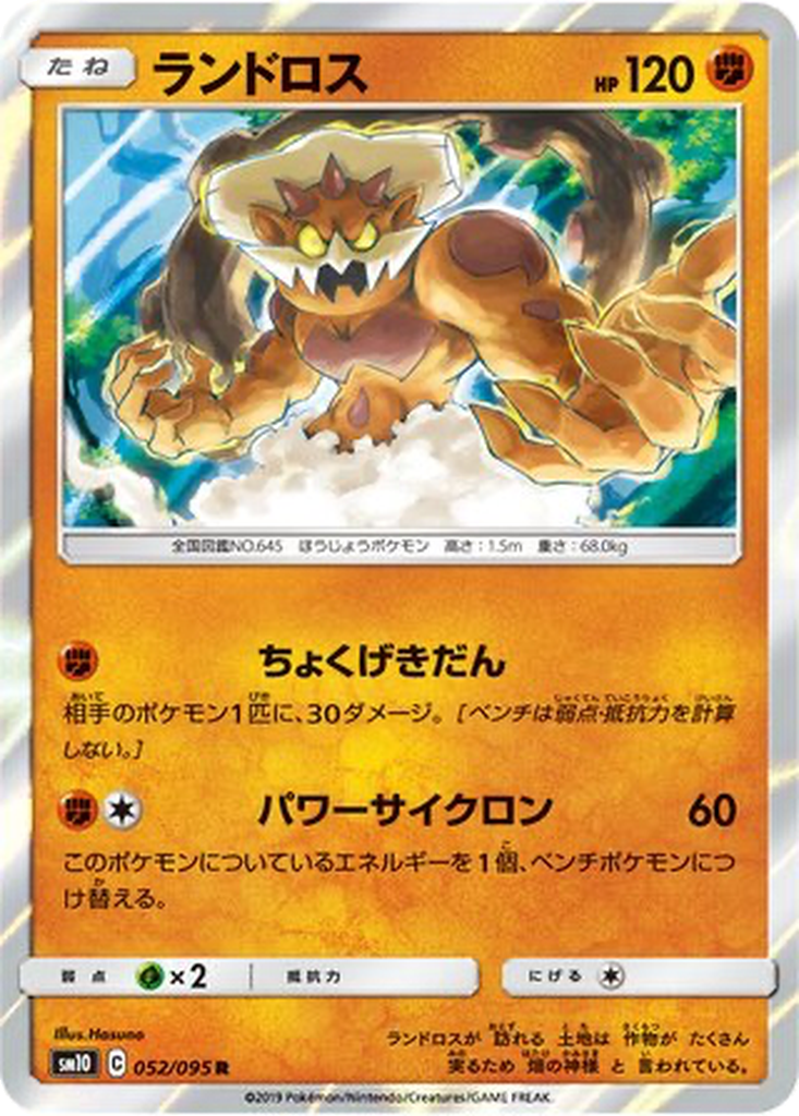 Landorus 52 - Double Blaze kart görseli