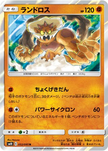 Landorus 52 - Double Blaze kart gorseli