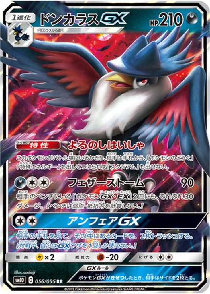 Honchkrow GX 56 - Double Blaze kart görseli