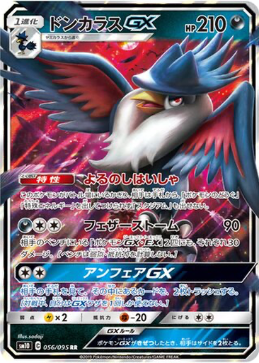Honchkrow GX 56 - Double Blaze kart gorseli