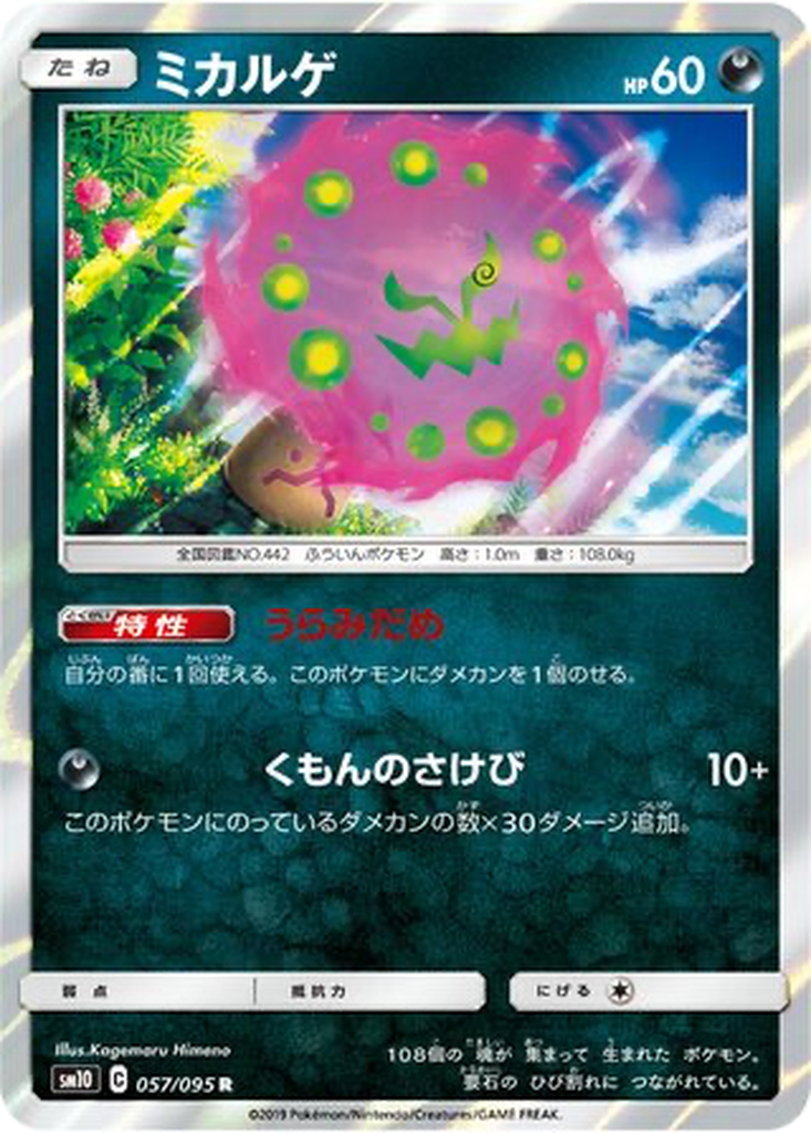 Spiritomb 57 - Double Blaze kart görseli