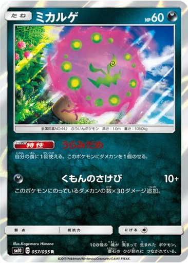 Spiritomb 57 - Double Blaze kart gorseli