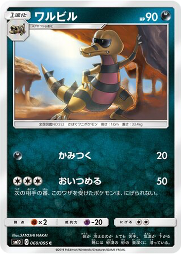 Krokorok 60 - Double Blaze kart gorseli