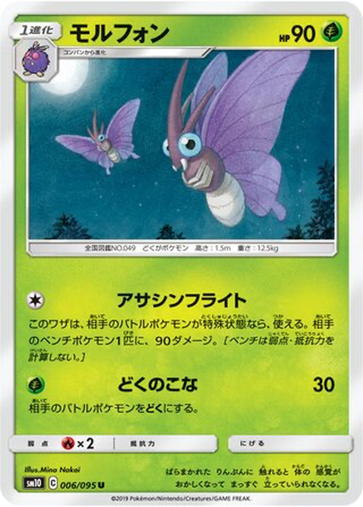 Venomoth 6 - Double Blaze kart görseli