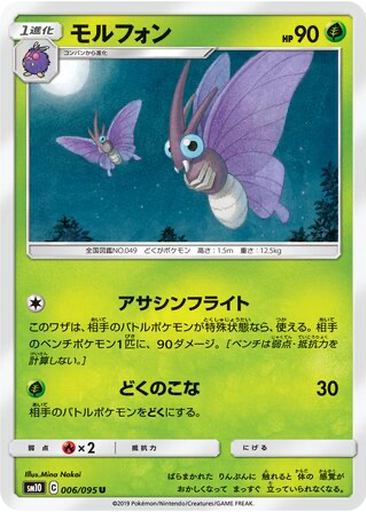 Venomoth 6 - Double Blaze kart gorseli