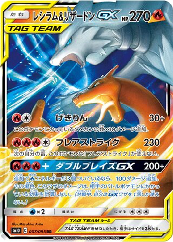 Reshiram & Charizard GX 7 - Double Blaze kart görseli