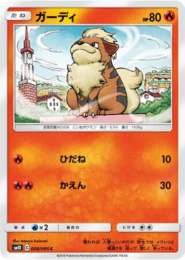Growlithe 8 - Double Blaze kart gorseli