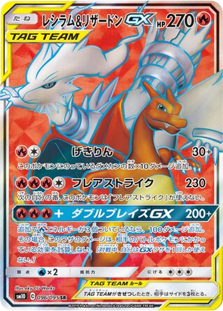 Reshiram & Charizard GX 96 - Double Blaze kart görseli