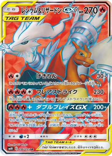 Reshiram & Charizard GX 96 - Double Blaze kart gorseli