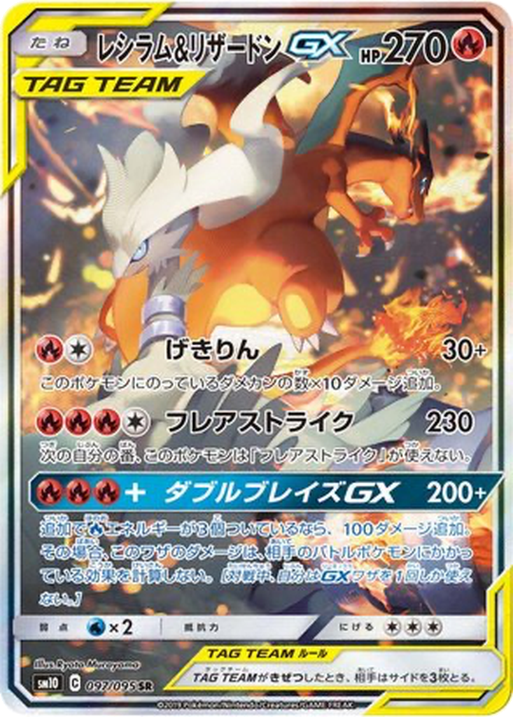 Reshiram & Charizard GX 97 - Double Blaze kart görseli