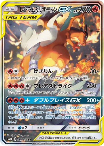 Reshiram & Charizard GX 97 - Double Blaze kart gorseli