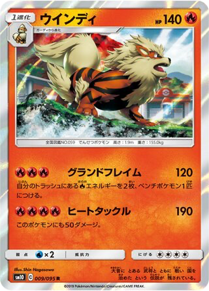 Arcanine 9 - Double Blaze kart görseli