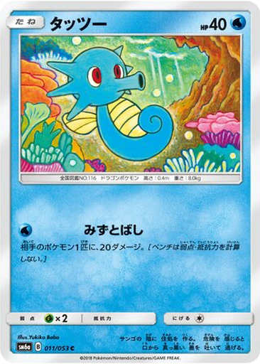 Horsea 11 - Dragon Storm kart gorseli