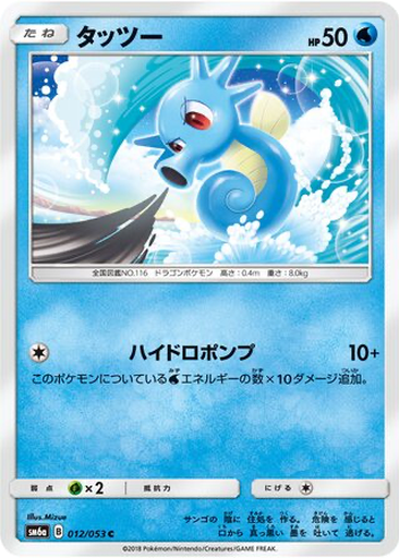 Horsea 12 - Dragon Storm kart gorseli
