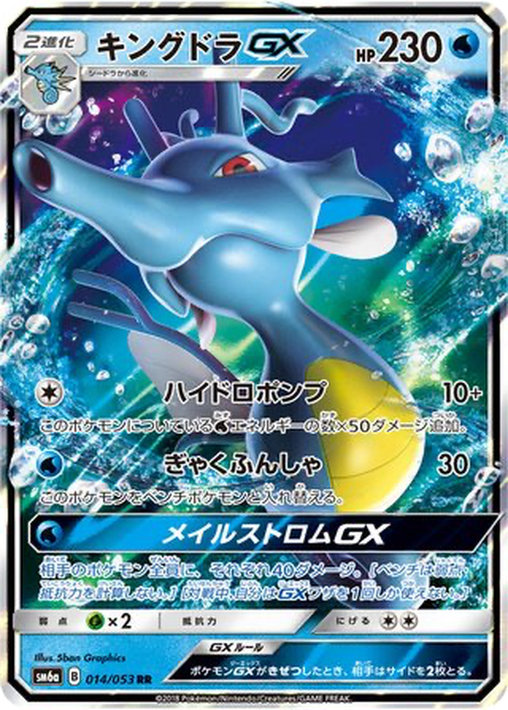 Kingdra GX 14 - Dragon Storm kart görseli