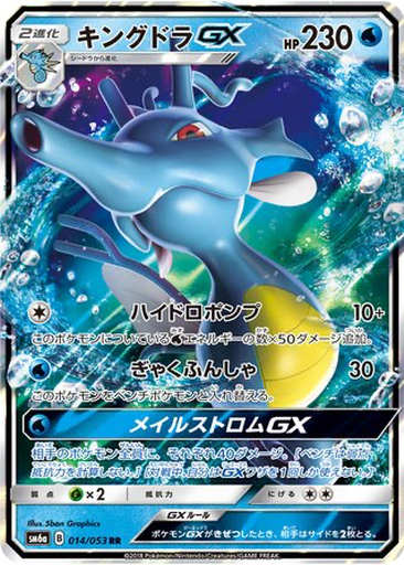 Kingdra GX 14 - Dragon Storm kart gorseli