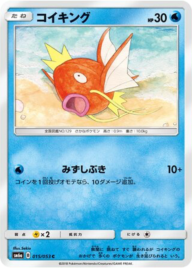 Magikarp 15 - Dragon Storm kart görseli