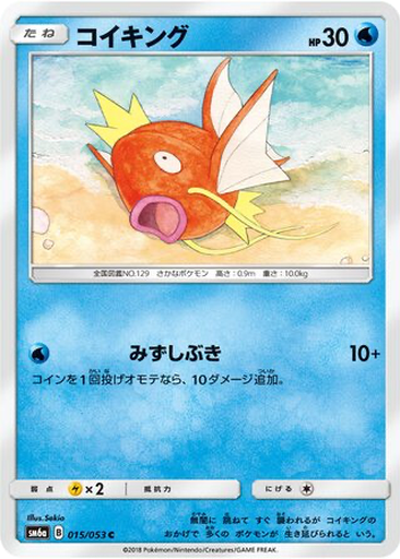 Magikarp 15 - Dragon Storm kart gorseli