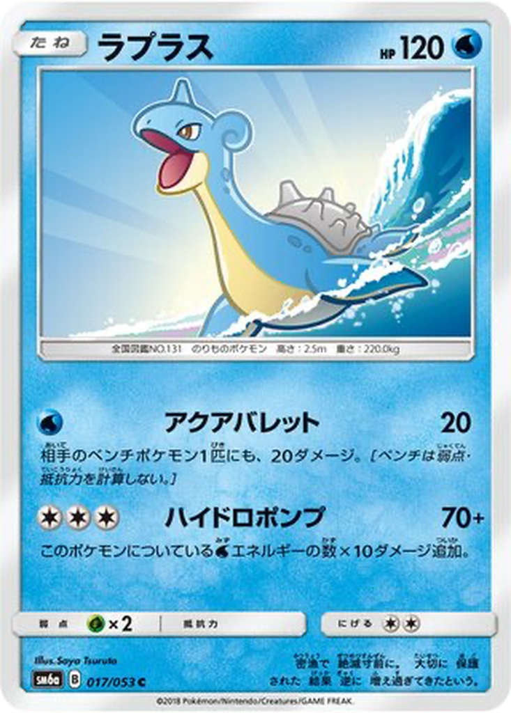 Lapras 17 - Dragon Storm kart görseli