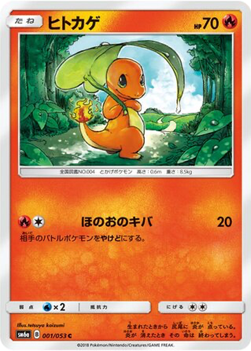 Charmander 1 - Dragon Storm kart gorseli
