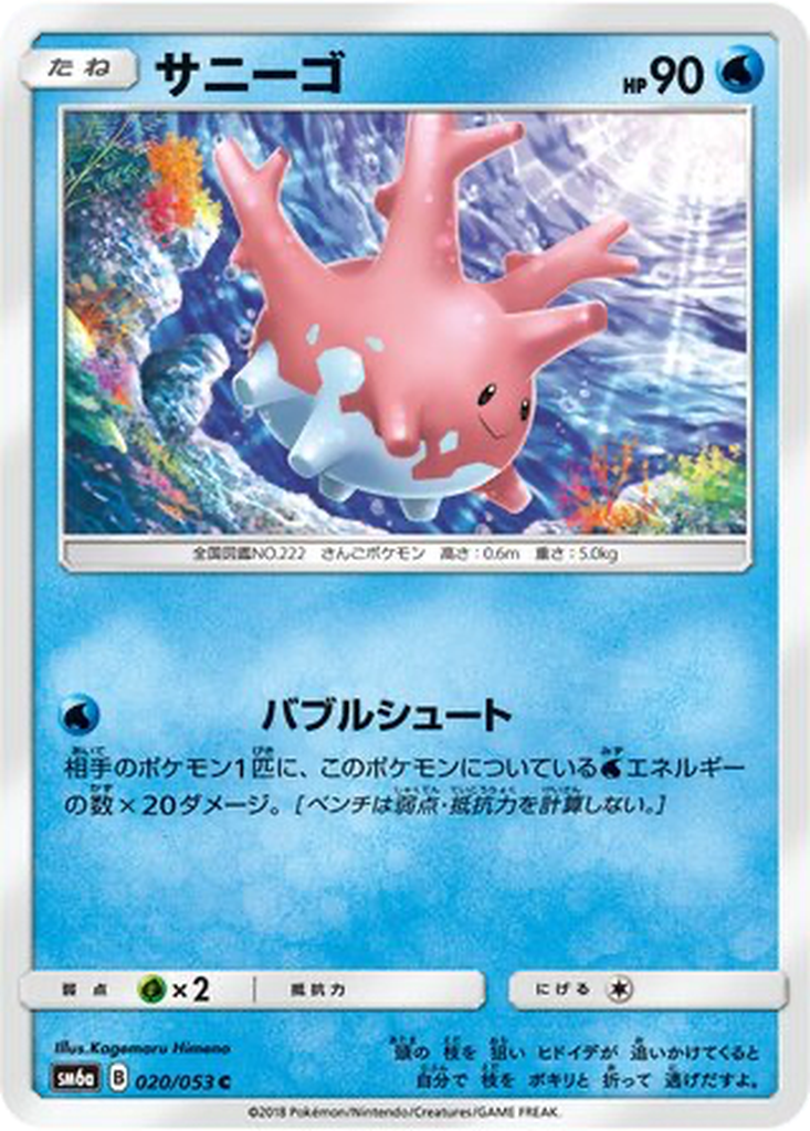 Corsola 20 - Dragon Storm kart görseli