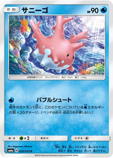 Corsola 20 - Dragon Storm kart gorseli