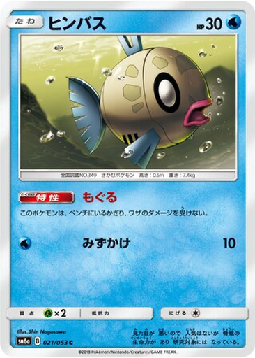 Feebas 21 - Dragon Storm kart gorseli