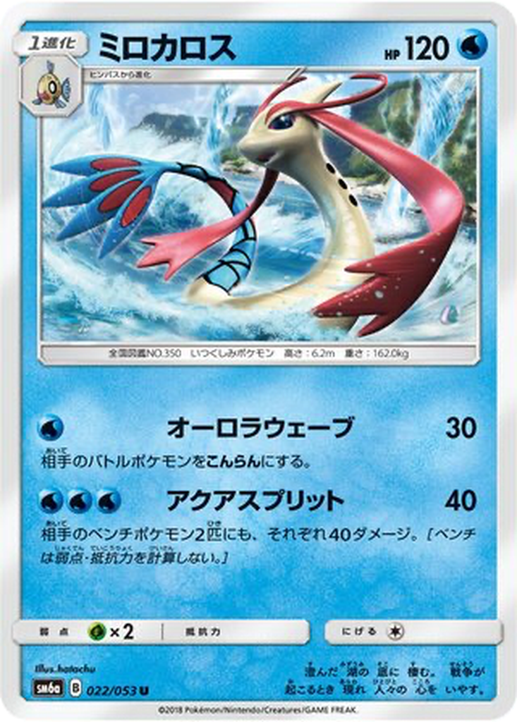 Milotic 22 - Dragon Storm kart görseli