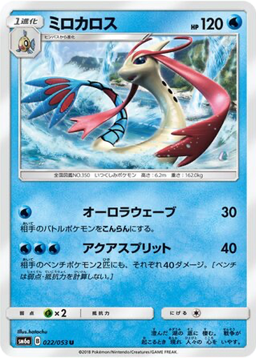 Milotic 22 - Dragon Storm kart gorseli