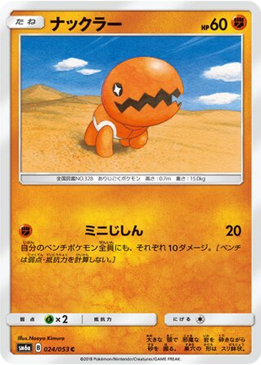Trapinch 24 - Dragon Storm kart gorseli