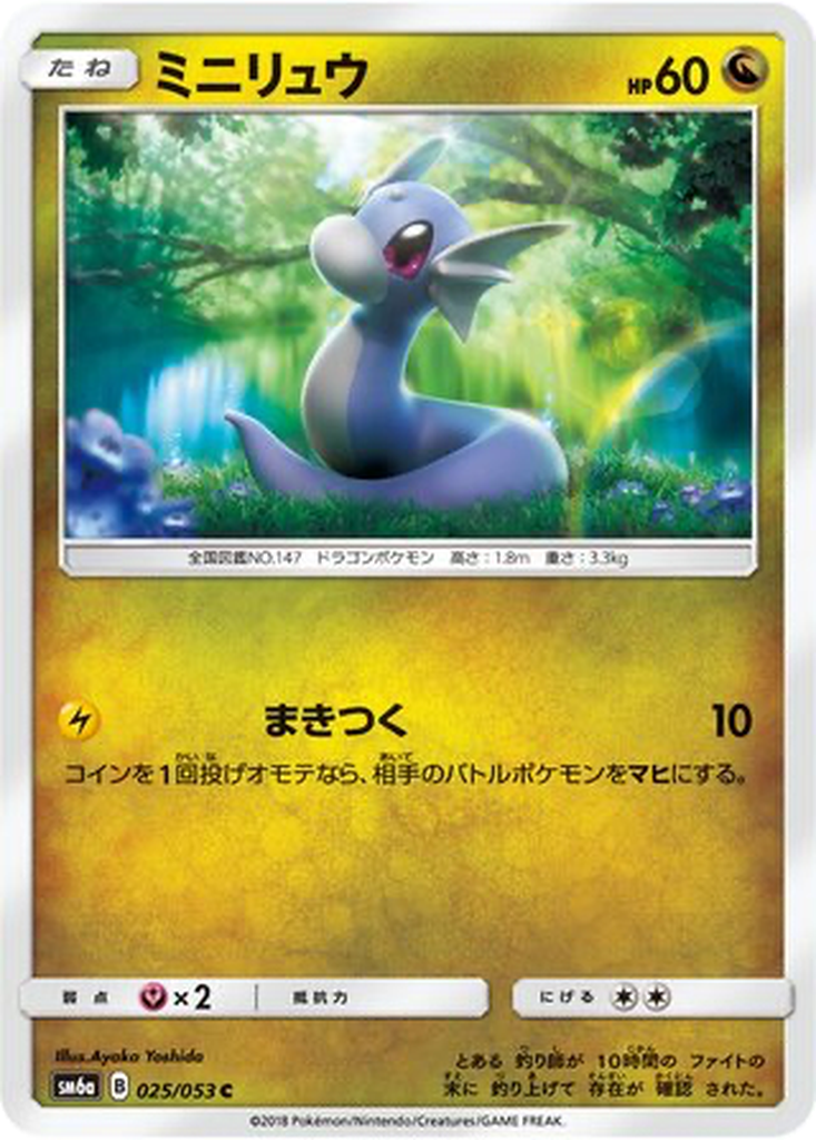 Dratini 25 - Dragon Storm kart görseli