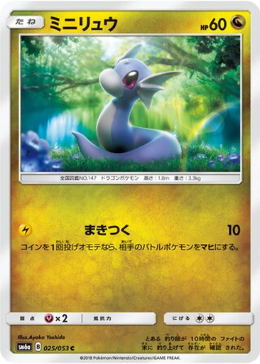 Dratini 25 - Dragon Storm kart gorseli