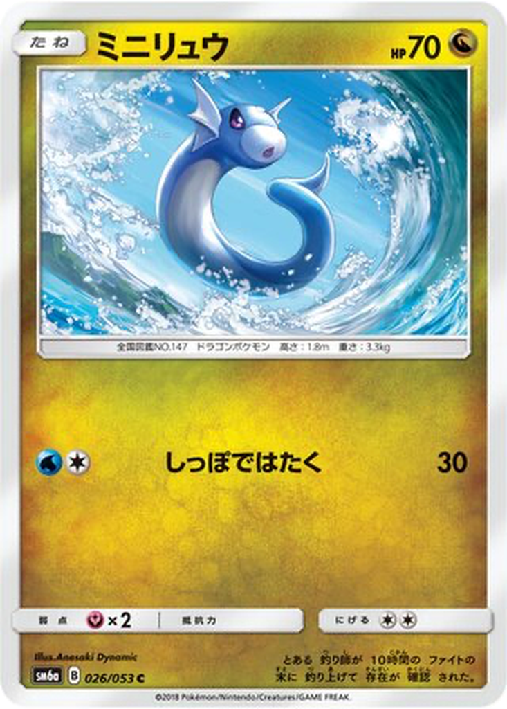 Dratini 26 - Dragon Storm kart görseli