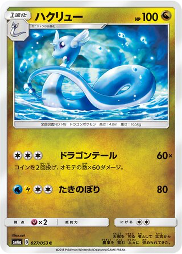 Dragonair 27 - Dragon Storm kart görseli