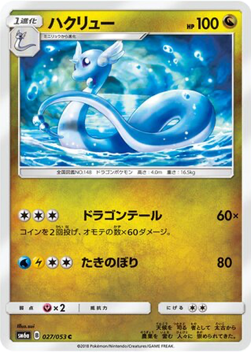 Dragonair 27 - Dragon Storm kart gorseli