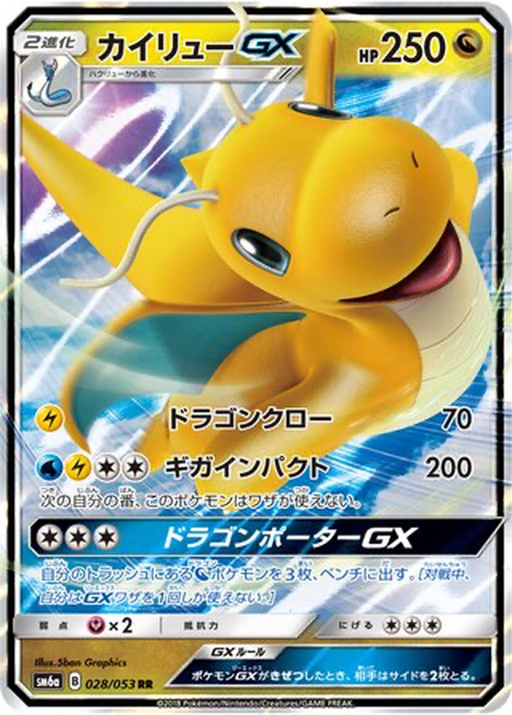 Dragonite GX 28 - Dragon Storm kart görseli