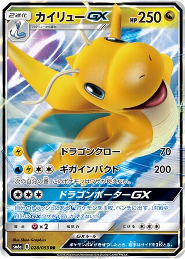 Dragonite GX 28 - Dragon Storm kart gorseli